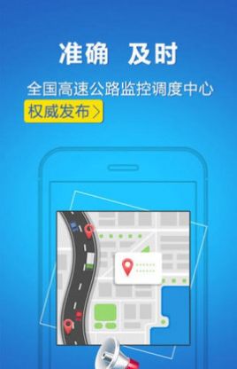 国庆高速路况查询app官方最新版下载 v1.2