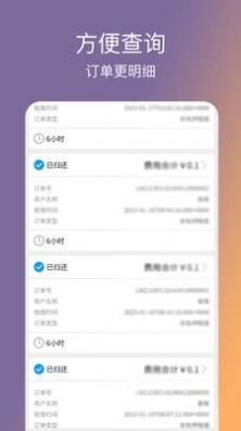 喔烈凯乐共享充电app下载 v1.0.0