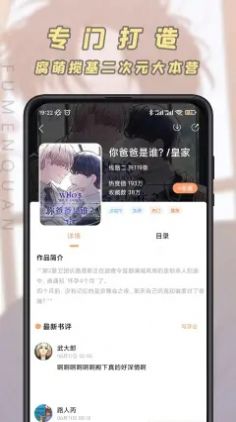 腐门圈免费版ios苹果版下载最新 v3.5.1