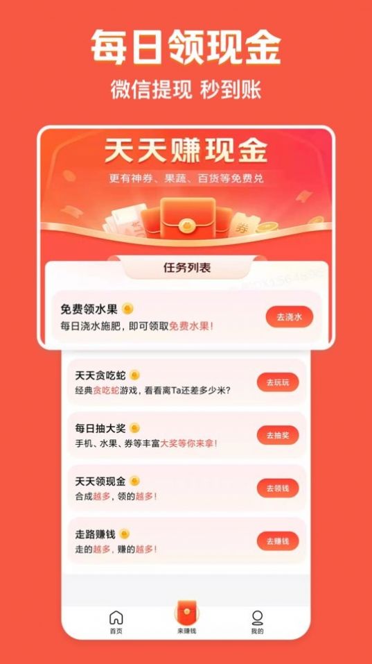 美团极速版推广拉新平台app手机版下载 v1.4.7