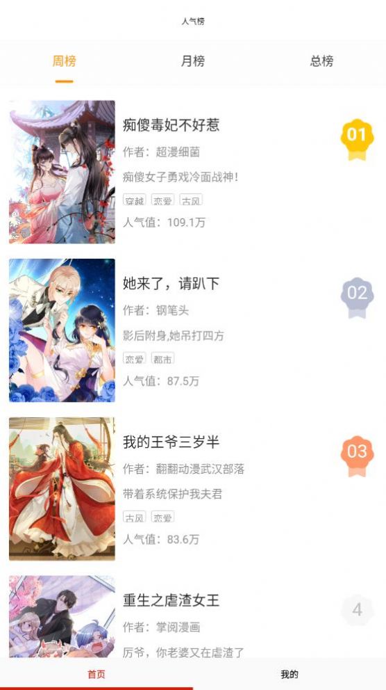 免费漫画书大全阅读最新版app下载图片1