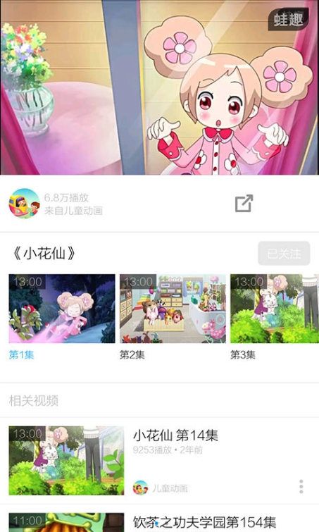 小花仙视频播放app下载官方手机版 v3.8.2