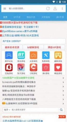 八神游戏盒子app手机版下载图片1