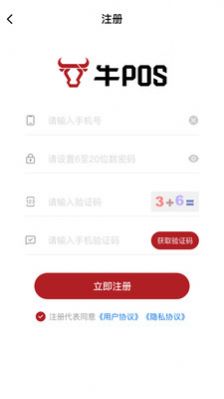 牛POS支付平台app手机版下载 v1.0.0