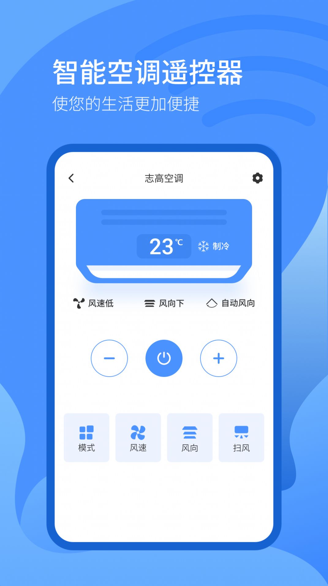 智能遥控器系统app最新版下载 v6.4.1