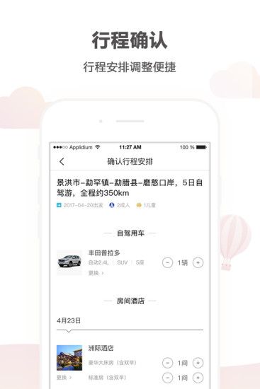 悟空自驾游官网app下载手机版 v1.6.1