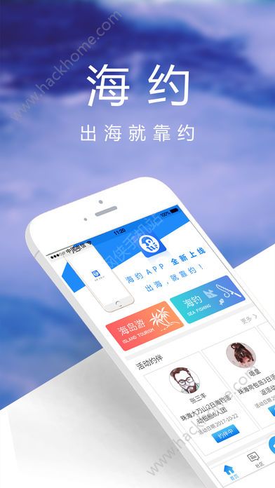 海约app下载手机版软件 v3.2.14