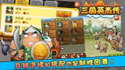 三国英杰传手机安卓版4.0中文版下载 v0.9.21