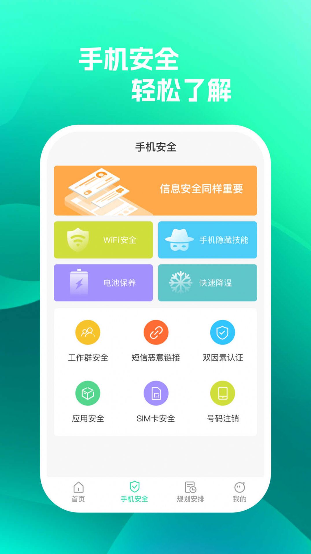 手机保护助手app免费版下载 v1.0.1