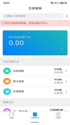 易能付商户支付app手机版下载 v2.0.7