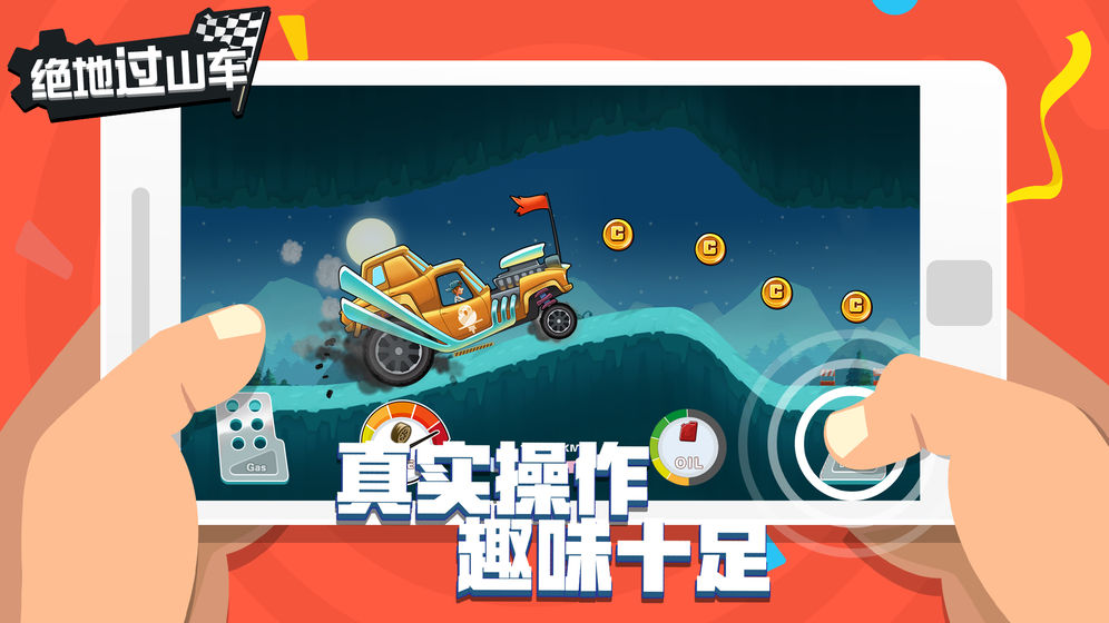 绝地过山车游戏最新安卓版 v1.0.1