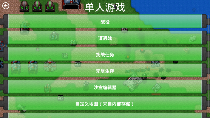 铁锈战争天堂之战mod整合包手机版 v1.15p10