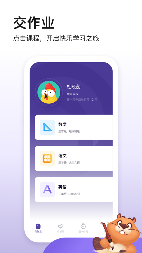 狸米成长app下载安装图片1