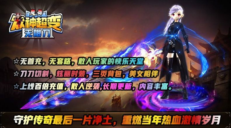 魔舞众神超变官方下载正版 v1.0