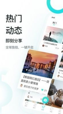 哇旅行app安卓版下载 v1.3.6