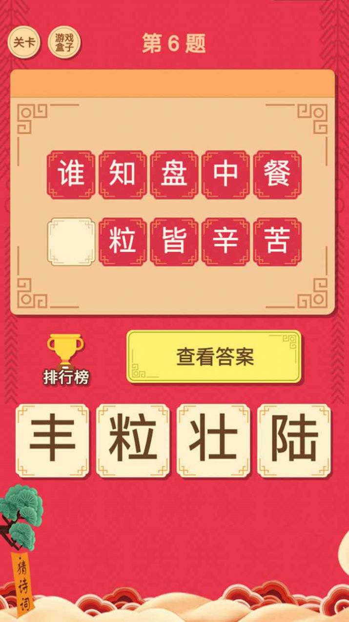 我要猜诗词游戏安卓最新版 v1.0.2