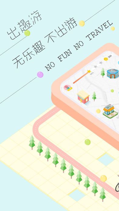 出趣游手机版app下载安装 v1.4.0