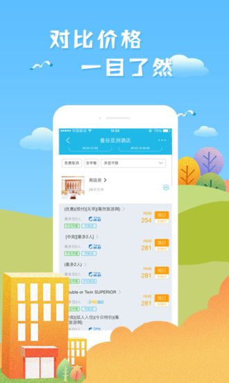 海鸥旅游网官方app手机版下载 v1.0.0