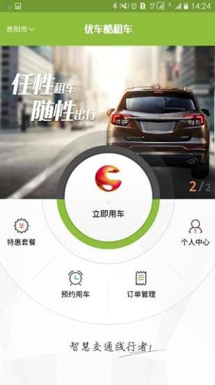优车酷租车官方app手机版下载 v0.901017