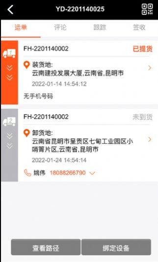 营家物流app手机版下载 v3.0.8.1