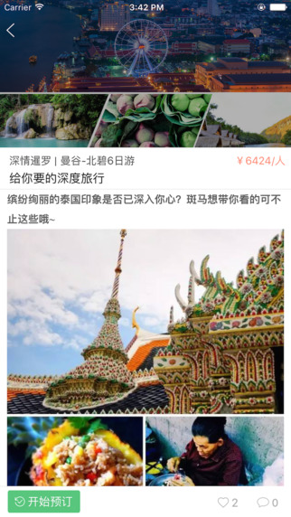 斑马旅游官网app下载 v2.7.3