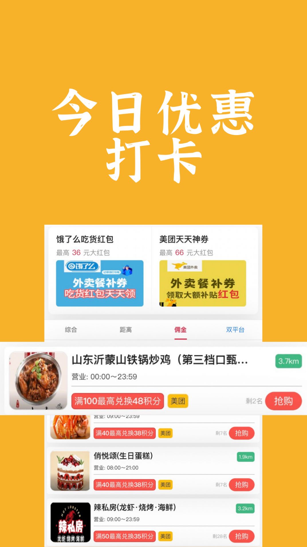 饭腾腾外卖霸王餐app下载 v1.0.0