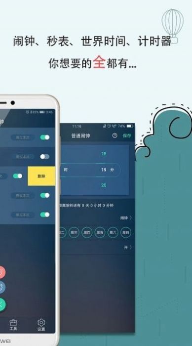 手机闹钟app最新版下载 v5.2.41