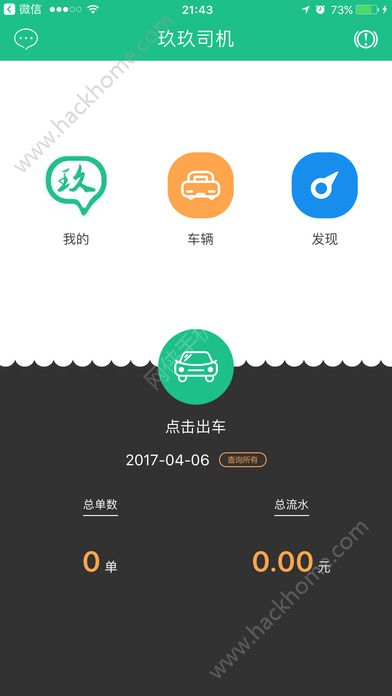 玖玖约车官方app软件下载 v1.0.4