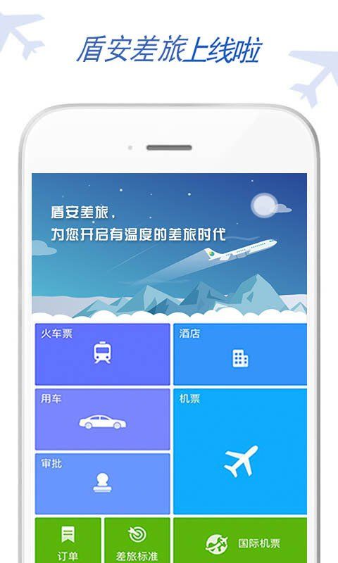 盾安差旅app官网手机版下载 v5.9.4.9