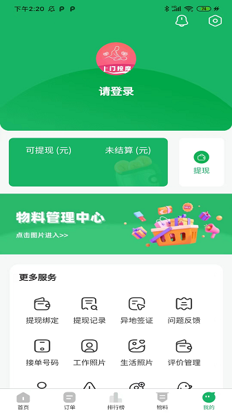 陌到位技师端安卓手机版下载 v1.0.8