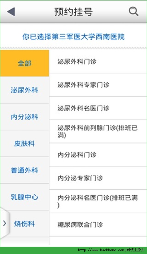 医事通挂号官网ios手机版app v10.18