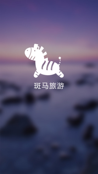 斑马旅游官网app下载 v2.7.3