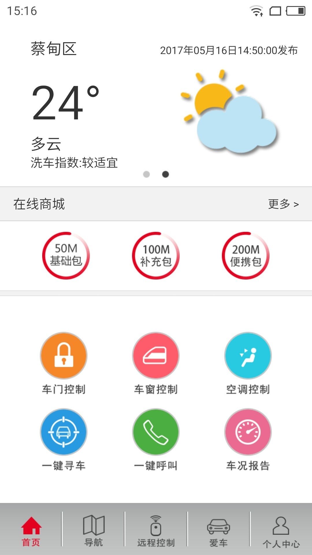 东风WindLink车辆互联手机版下载 v4.0.9