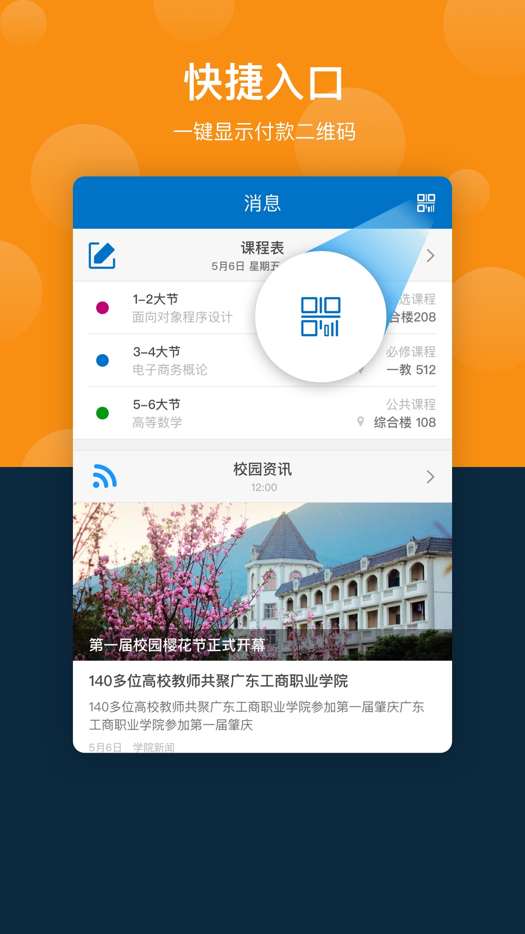 云间校园app官方最新版 v1.5.0