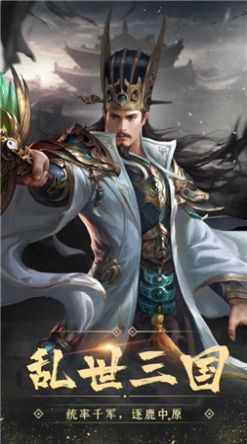 猛将三国之王图霸业手游官网正式版 v1.0.0