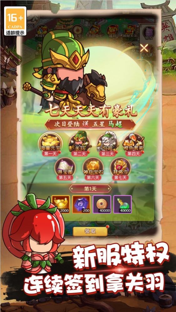 乱弹三国志手游安卓版 v1.0.01