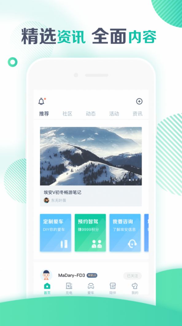 广汽埃安app绑定车辆下载官方版 v3.4.5