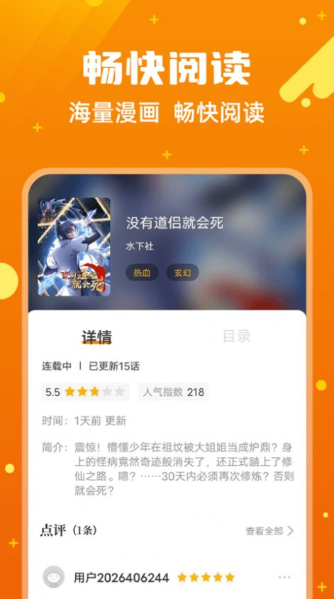 漫画客app漫画阅读免费最新版 v2.3.3