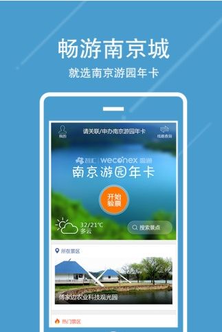 宁镇扬旅游一卡通app手机版官方下载安装 v1.0.0