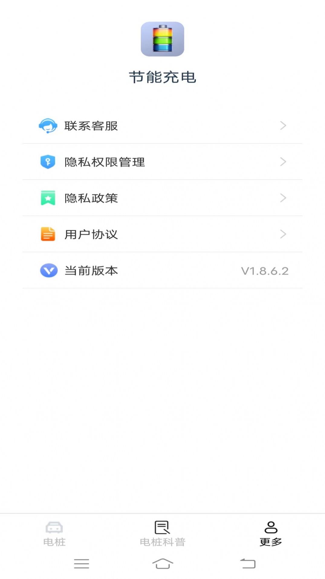 节能充电新能源软件下载 v1.8.8.2