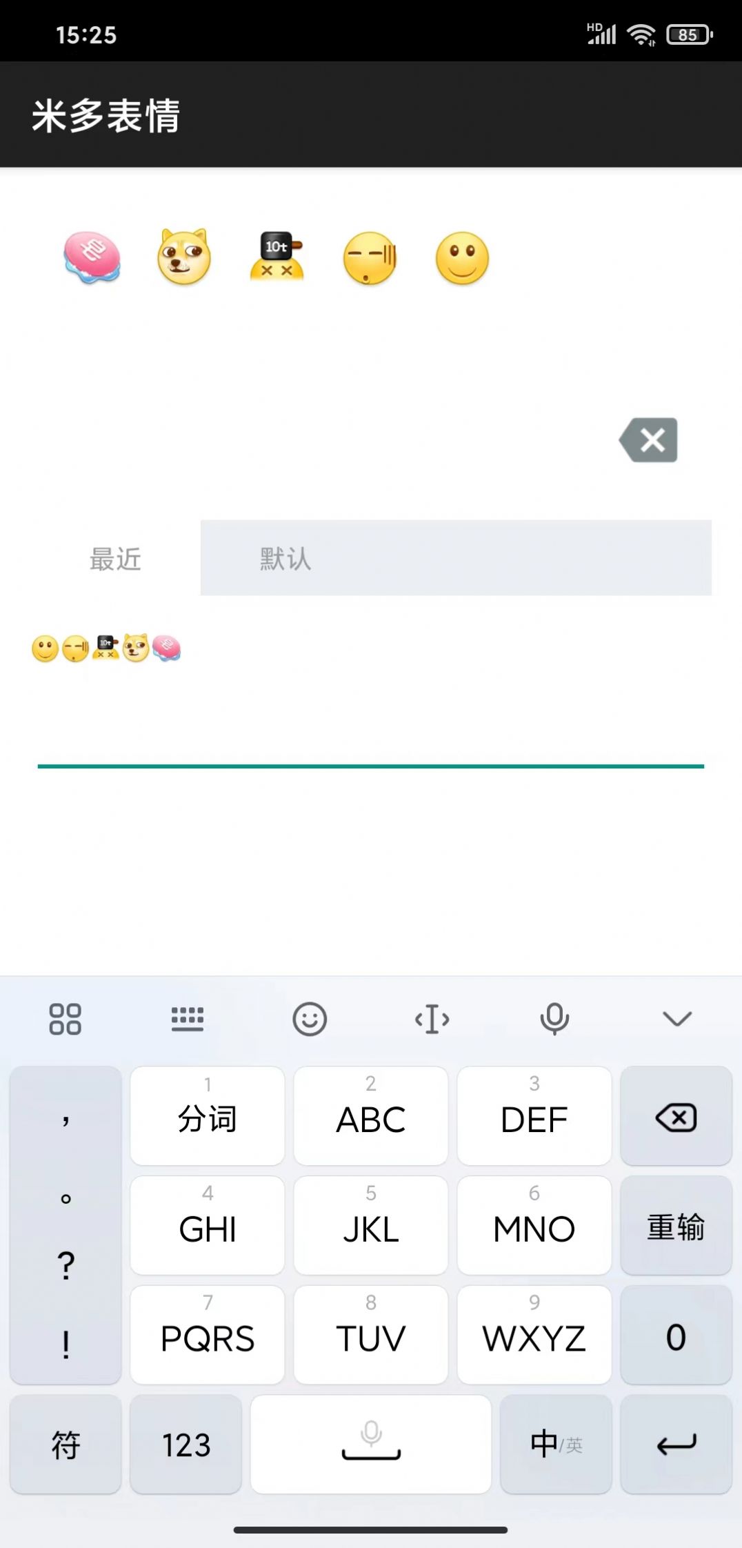 米多表情app最新版 v1.0