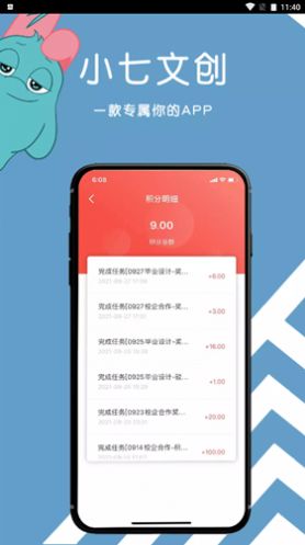 小七文创客户端软件app下载 v1.0.1