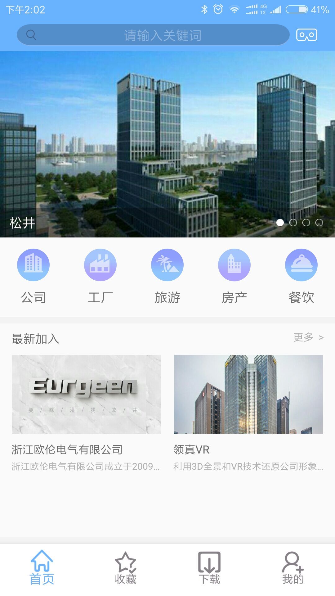 领真VR官方app软件下载 v1.4