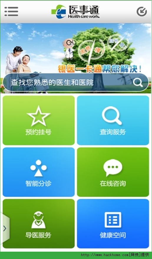 医事通挂号官网ios手机版app v10.18