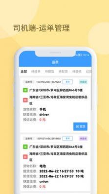 多达智能物流平台司机端app软件 v1.0