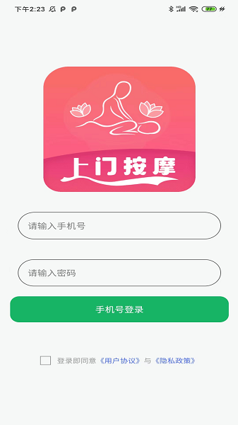 陌到位技师端安卓手机版下载 v1.0.8