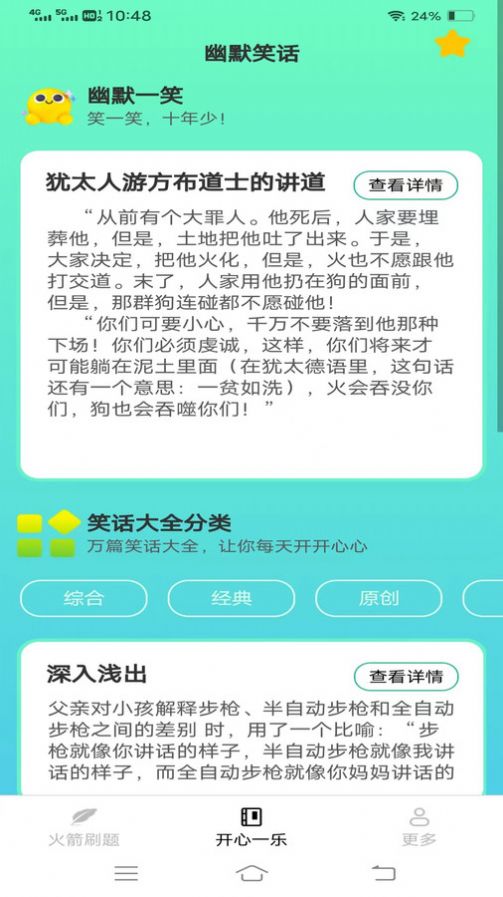 火箭刷刷看软件官方下载 v1.8.6