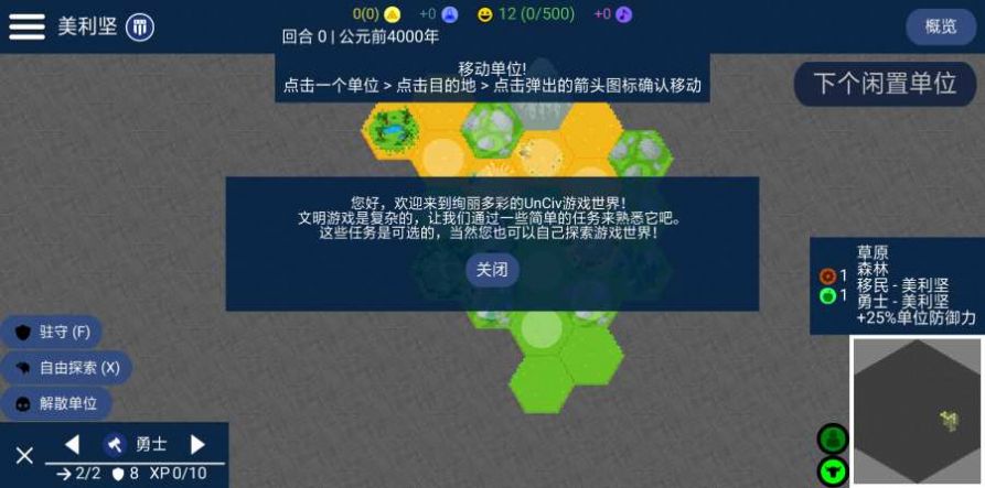 文明帝国unciv3.7版游戏中文版下载 v1.0.0