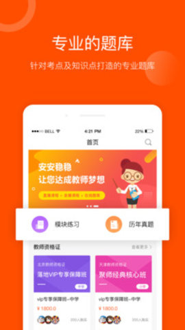 聚师课堂考普通话app官方版下载 v2.140.16