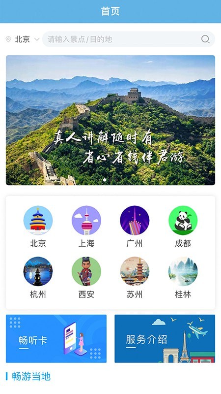 共享好导游官方版软件app下载 v1.0.0